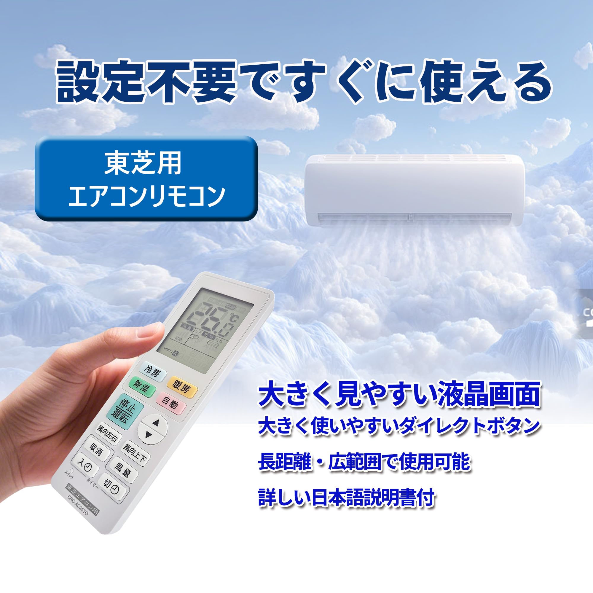 Amazon.co.jp: エアコン リモコン 東芝交換用リモコン 設定不要 日本語